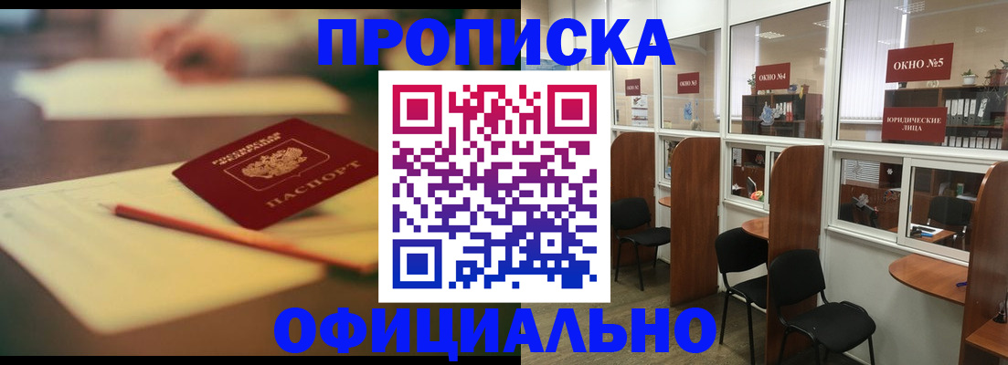 прописка 2025 в Козьмодемьянске