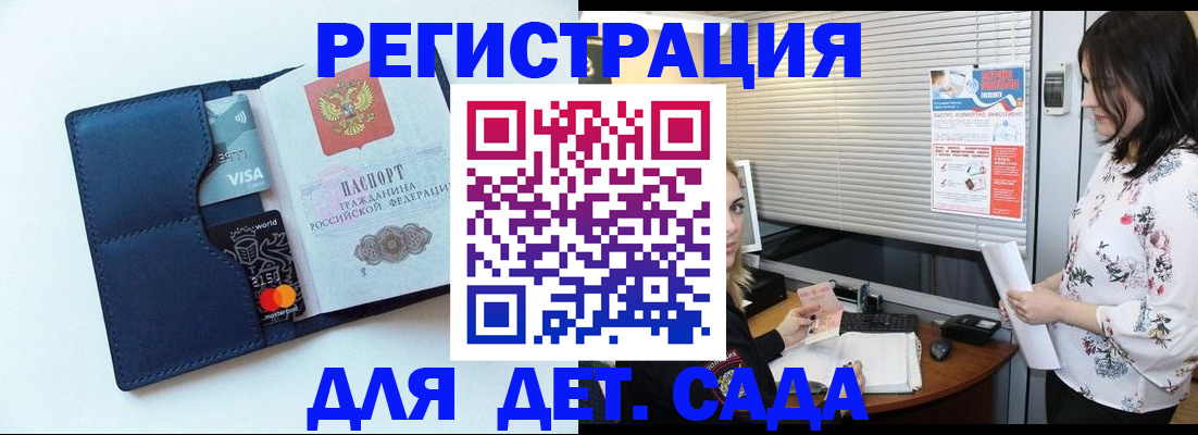регистрация для дет. сада в Козьмодемьянске
